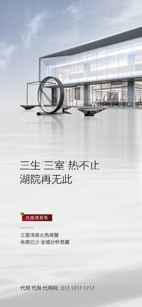 源文件下载【地产湖景房海报】编号：30300004467036396