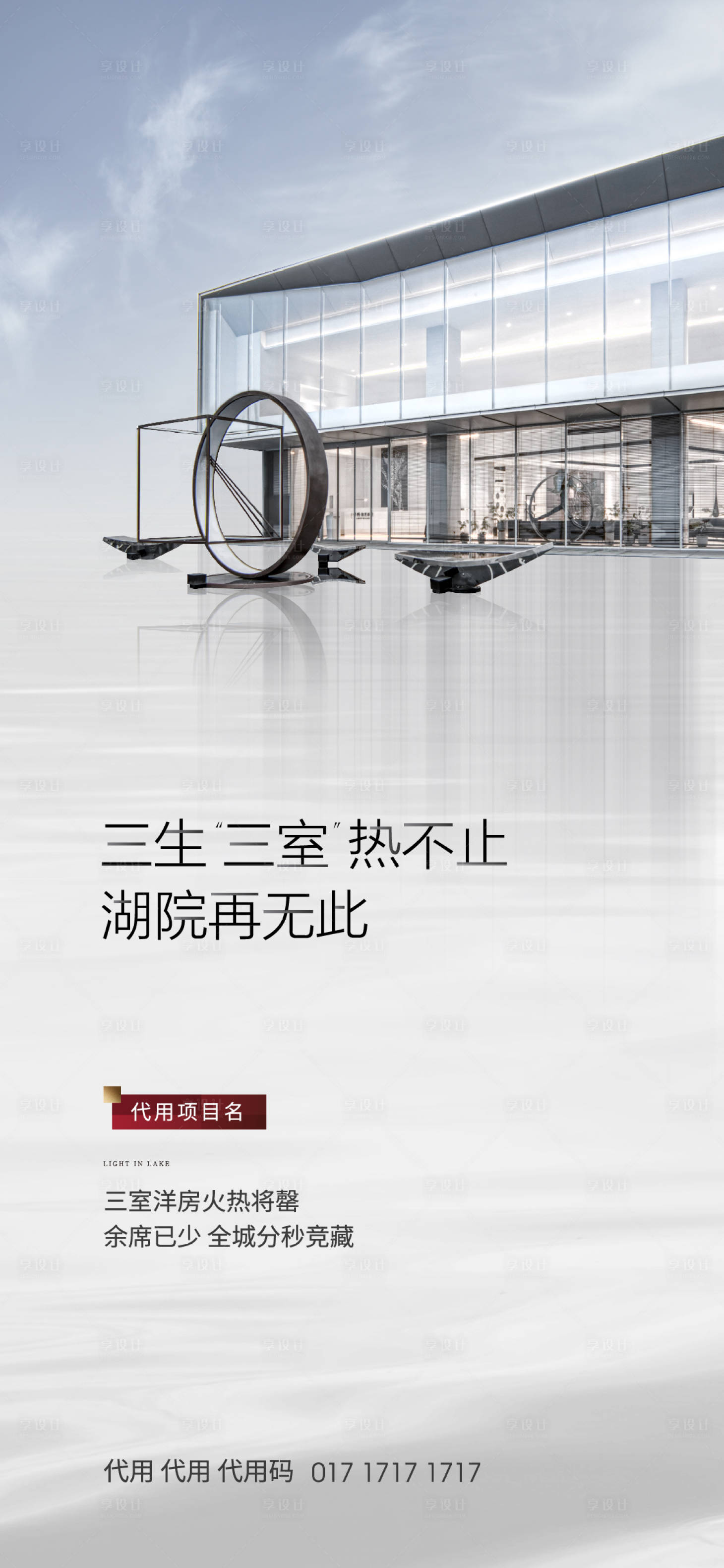 源文件下載【享設計】搜索編號：30300004467036396【地產湖景房海報】
