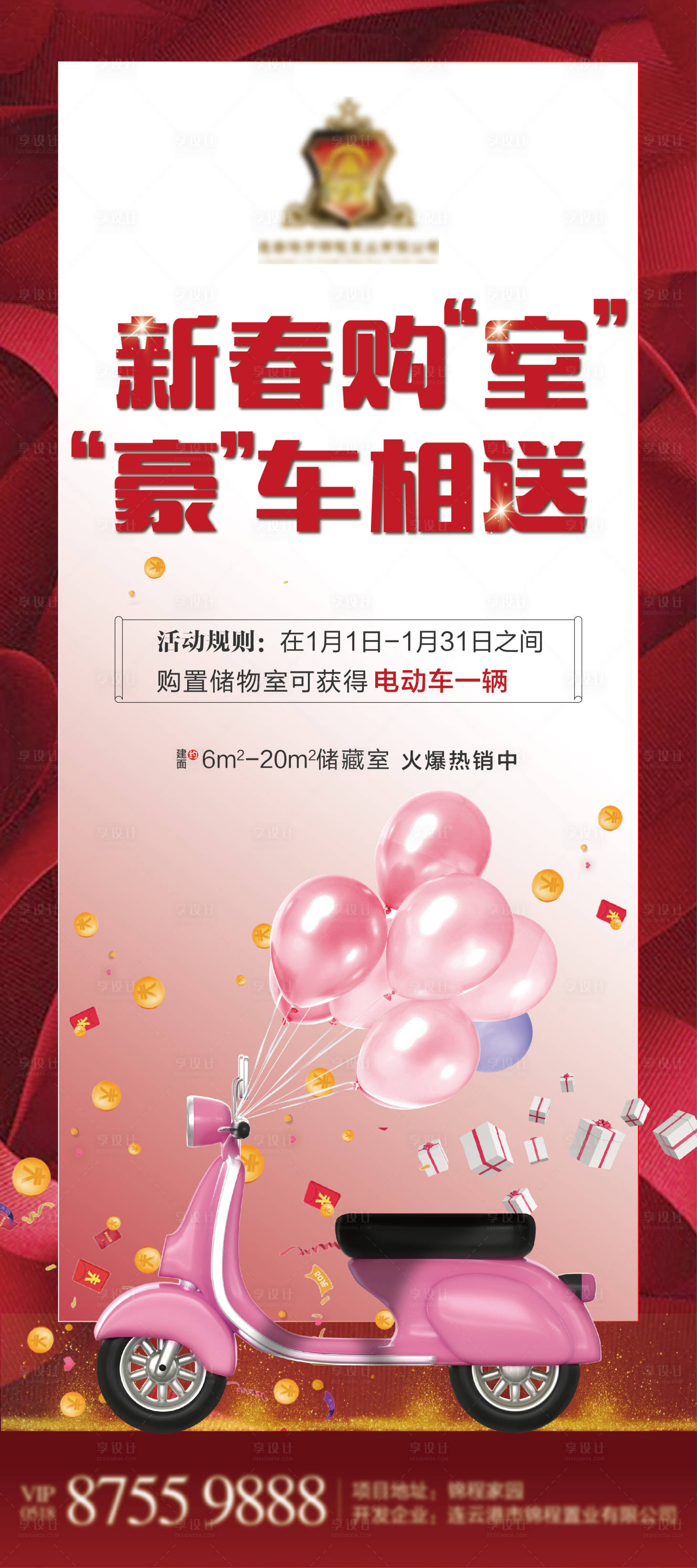 源文件下载【享设计】搜索编号：23630004270689093【新春特惠展架】