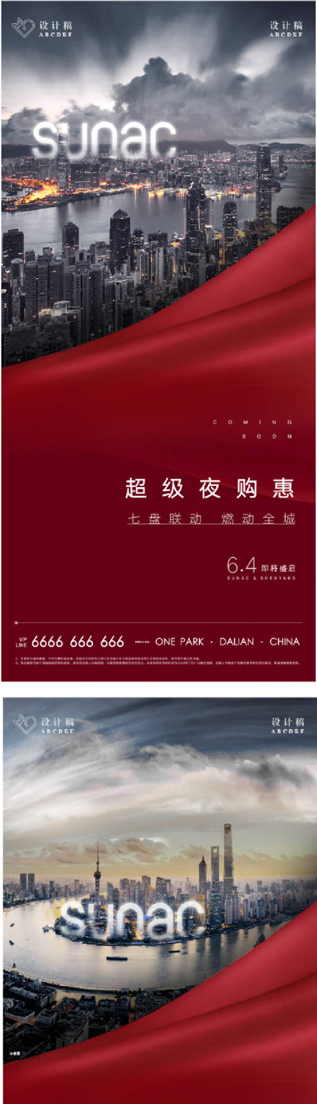 源文件下載【享設計】搜索編號：36280004231045482【地產區位高端系列海報】