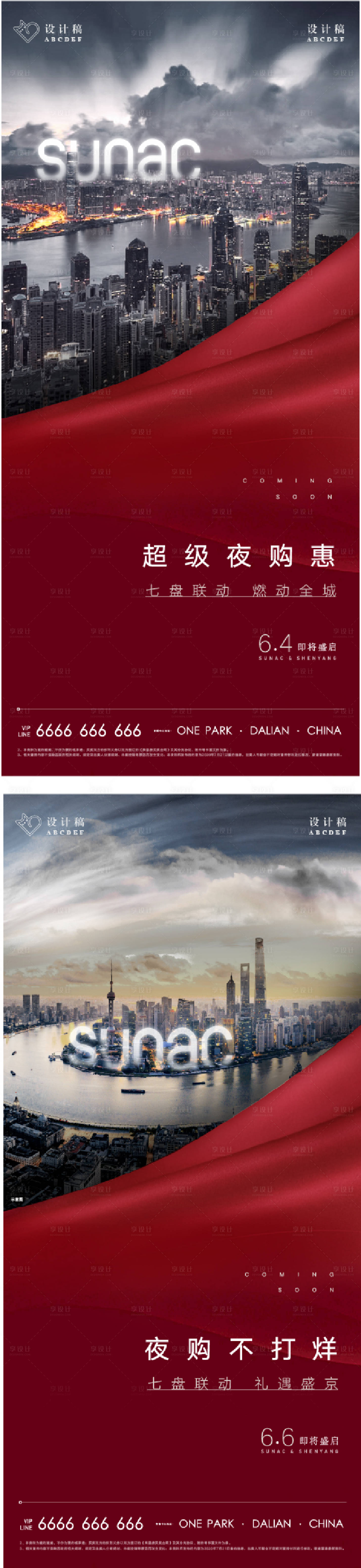 源文件下载【享设计】搜索编号：36280004231045482【地产区位高端系列海报】