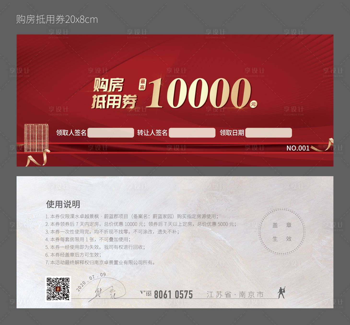源文件下載【享設計】搜索編號：73250004150373056【購房抵用券】