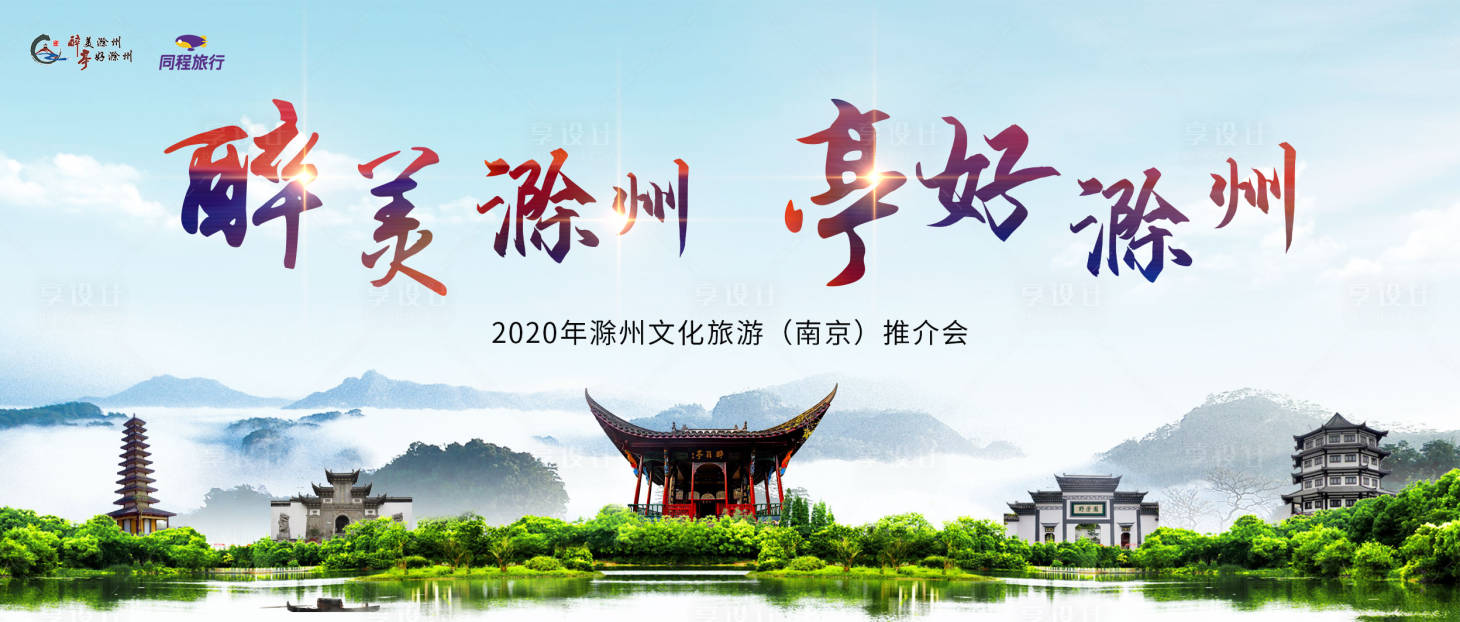 源文件下載【享設(shè)計】搜索編號：35990004195846532【旅游推介KV】