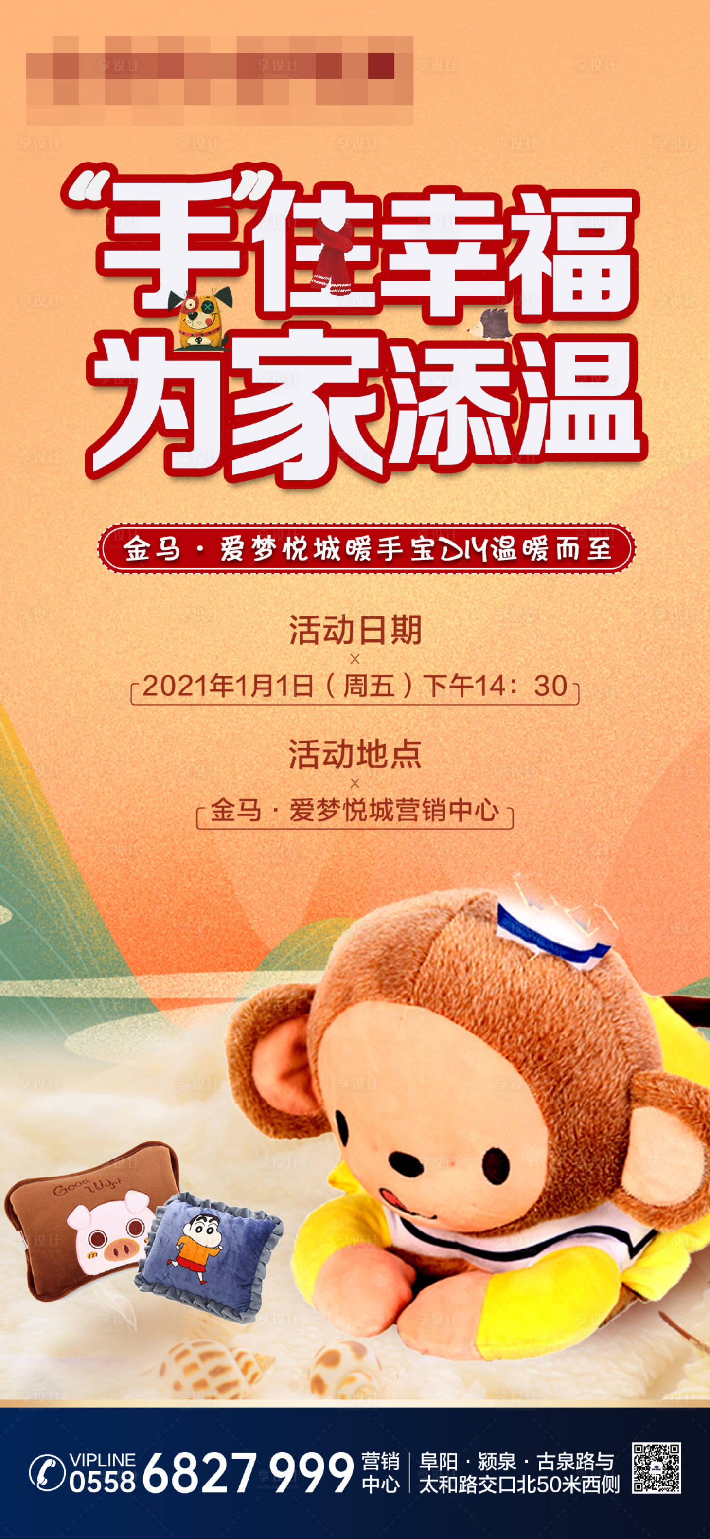 源文件下載【享設計】搜索編號：81430004194839430【暖手寶DIY房地產海報】