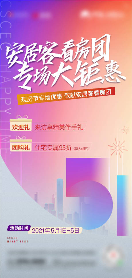 源文件下載【享設(shè)計(jì)】搜索編號(hào)：81420004506414426【單圖地產(chǎn)】