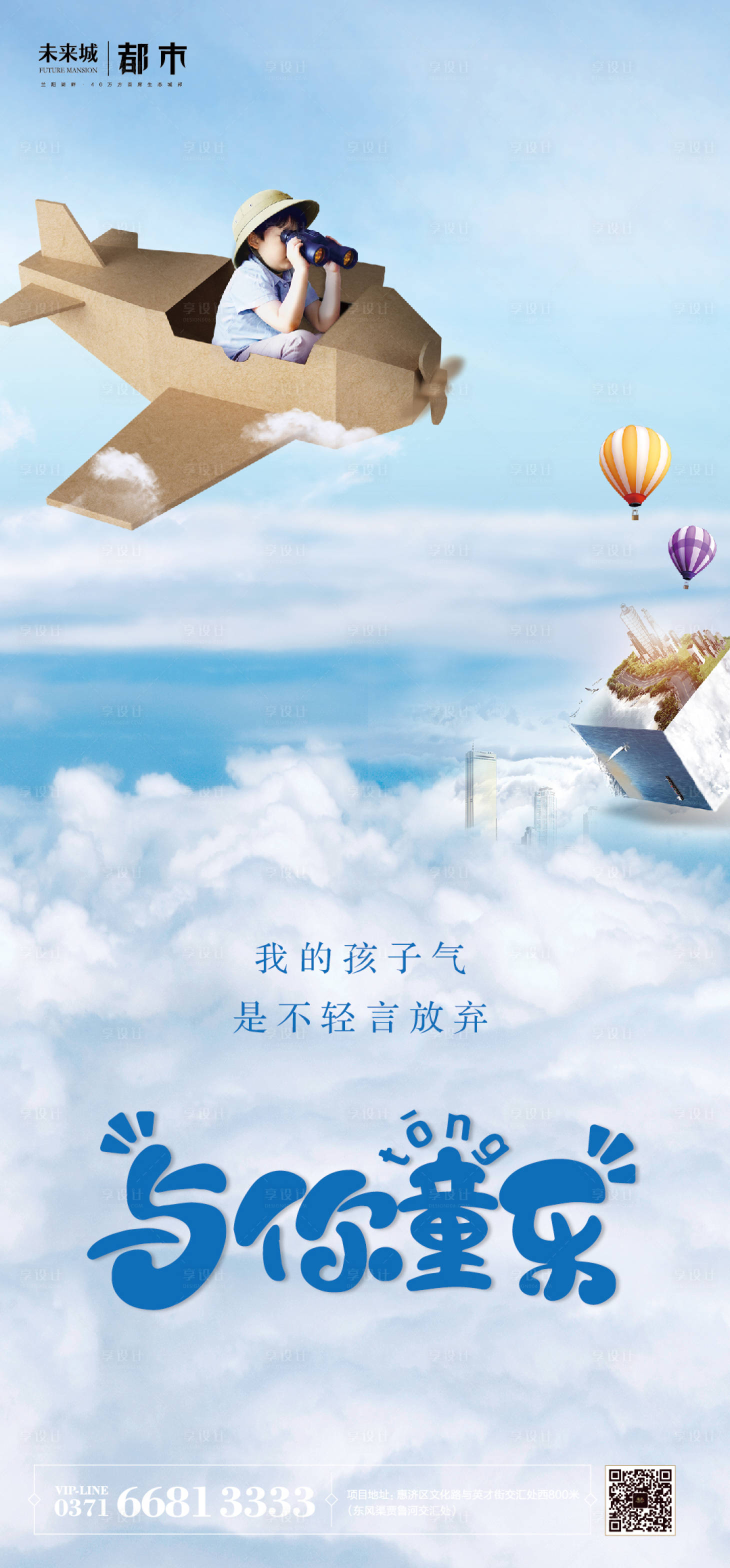 源文件下载【儿童节】编号：80480004371944538