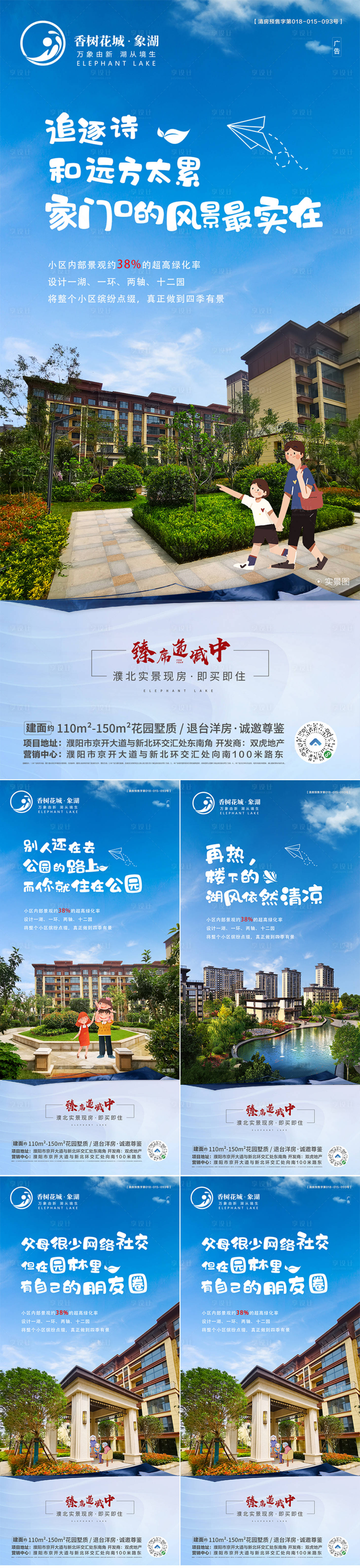 源文件下載【享設計】搜索編號：19680004334173017【房地產(chǎn)園林配套卡通海報】