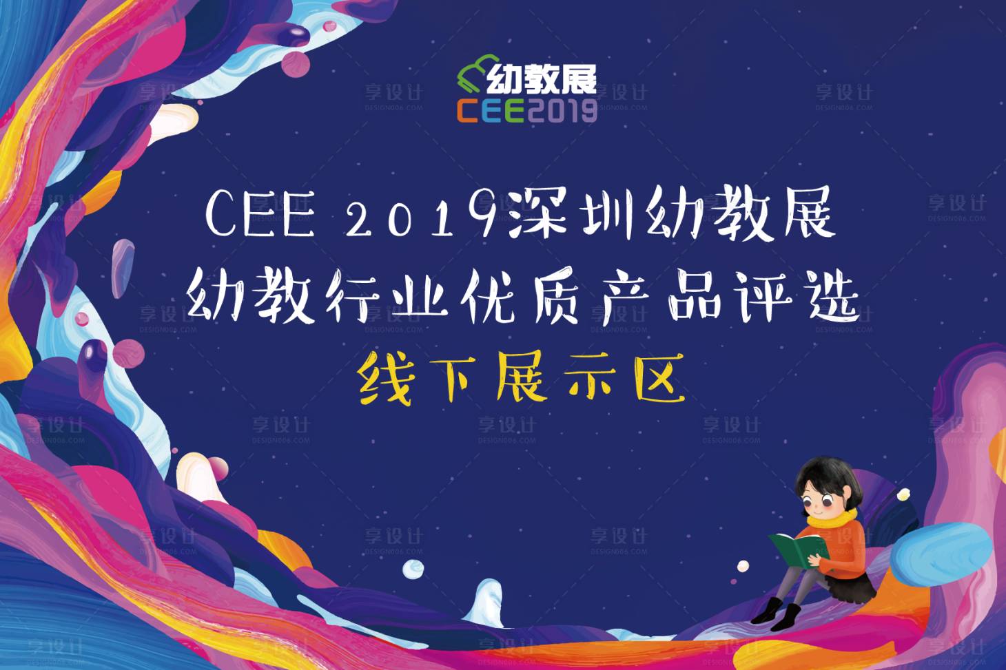 源文件下載【享設計】搜索編號：44820004138875048【幼教展示區插畫背景板】