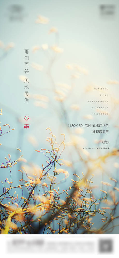 源文件下載【二十四節氣-谷雨】編號：33630004196419196