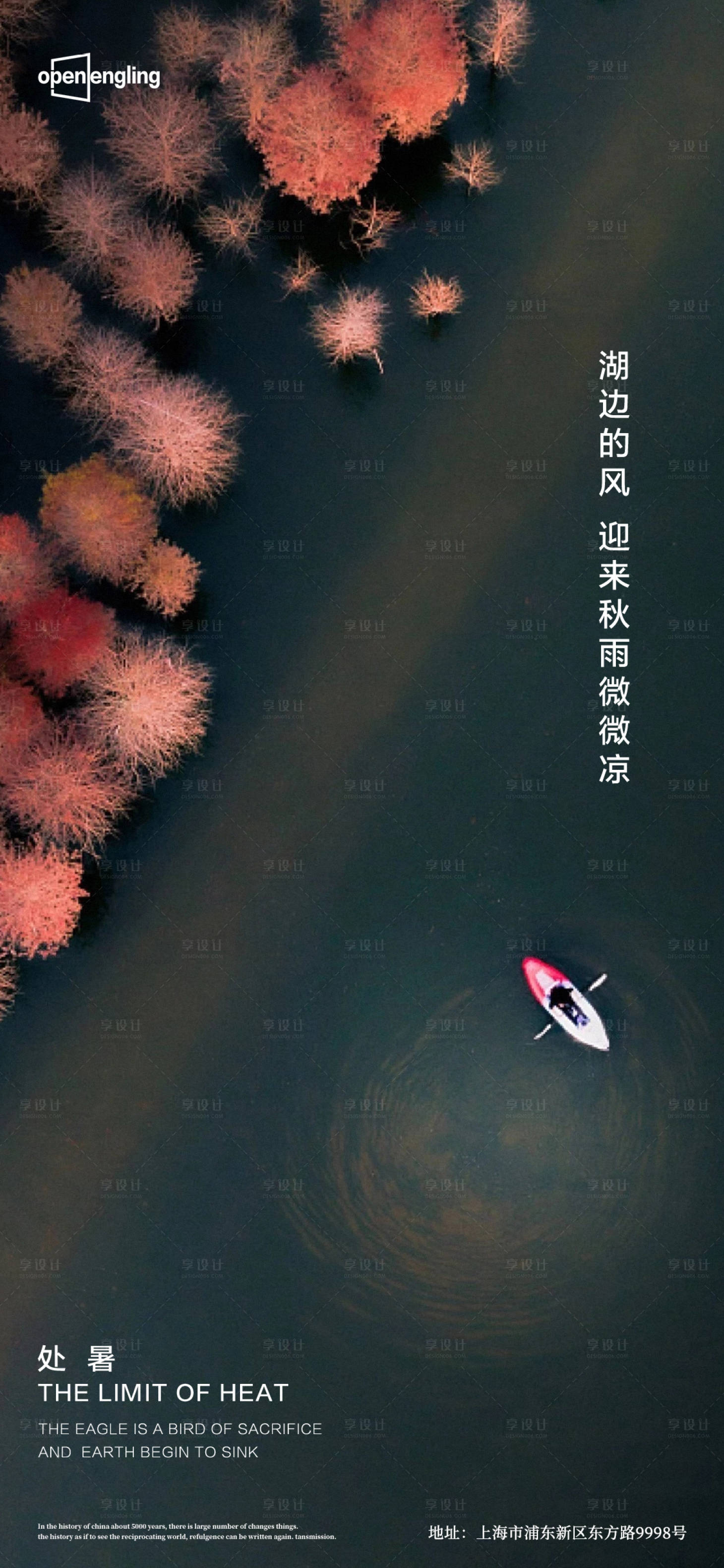 源文件下載【享設計】搜索編號：36870004213518231【處暑】