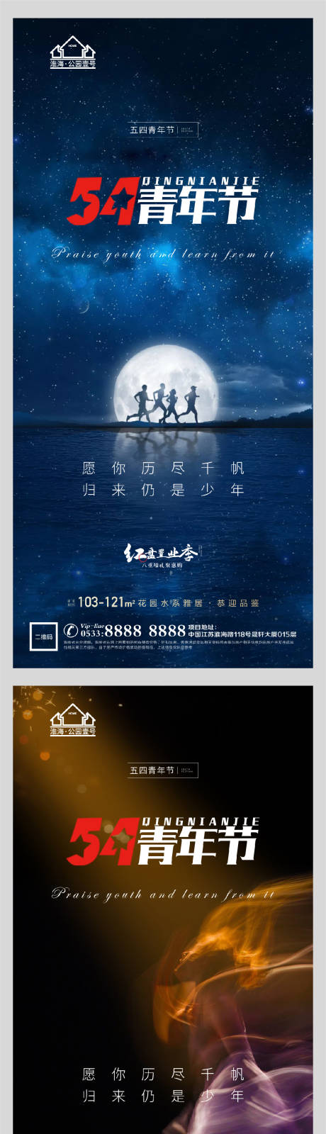 源文件下载【享设计】搜索编号：57090004438619013【地产五四青年节微信】