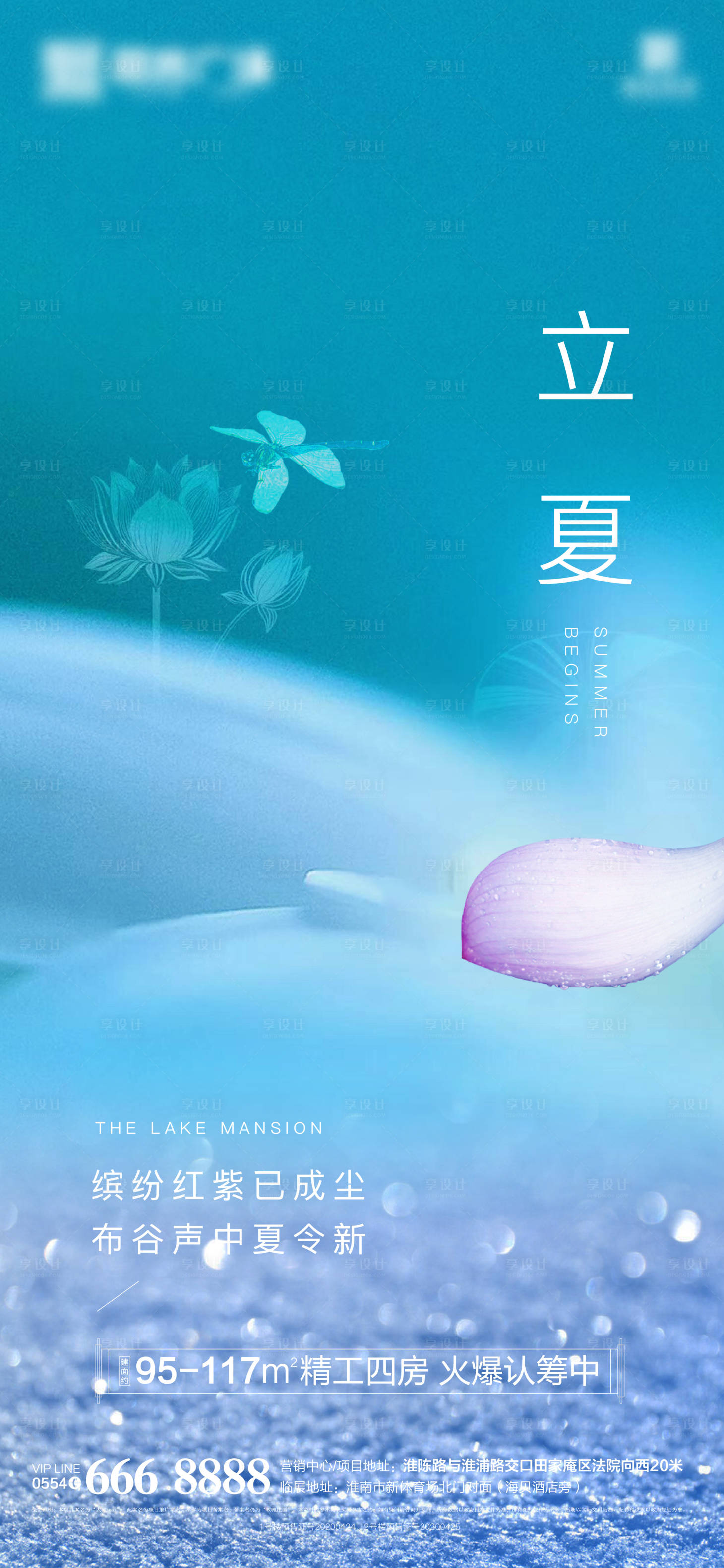 源文件下载【立夏节气海报】编号：44980004466503466