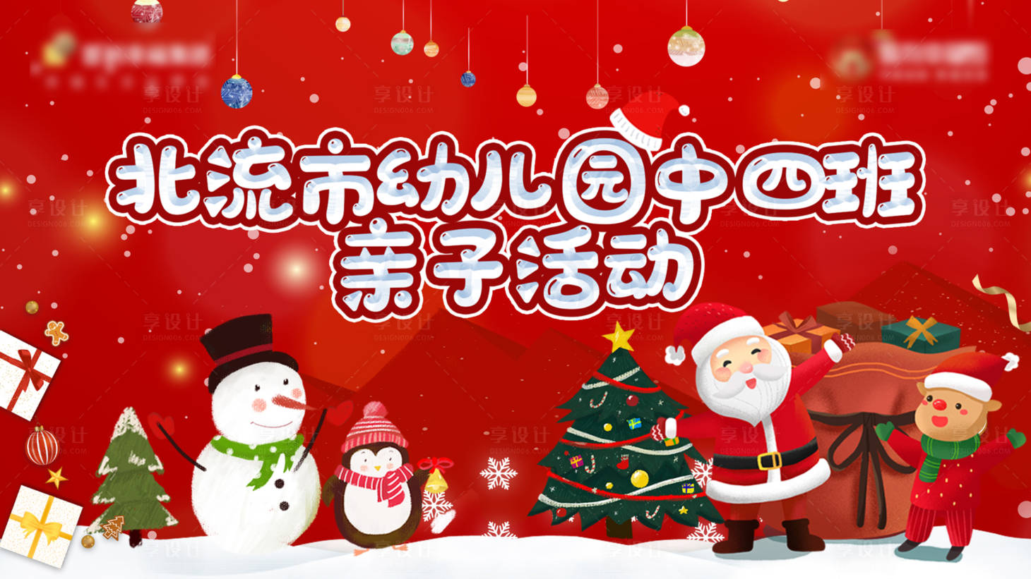 源文件下载【享设计】搜索编号：10190003007959108【圣诞节物料】