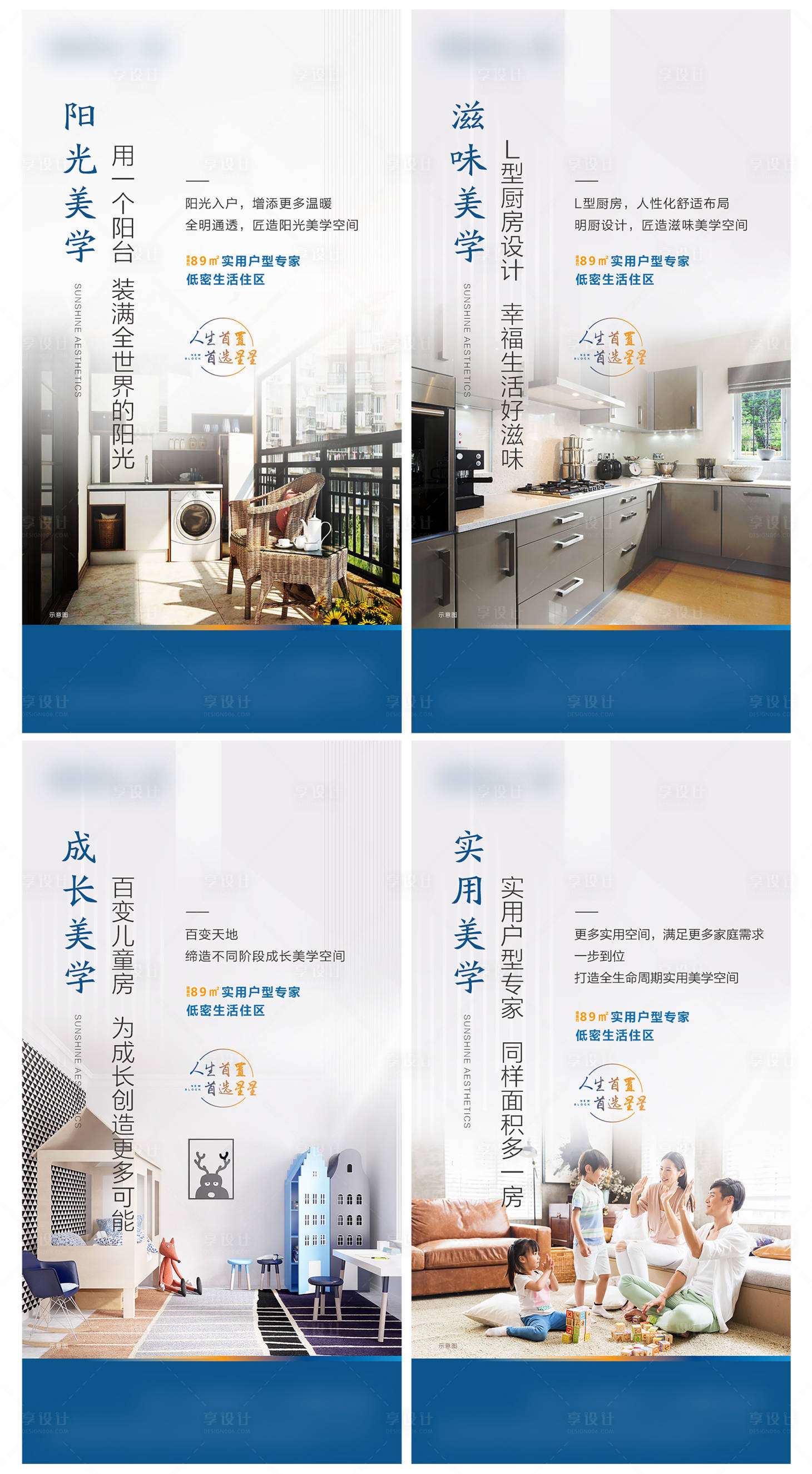 源文件下载【户型生活场景价值点系列海报】编号：32890004350116688