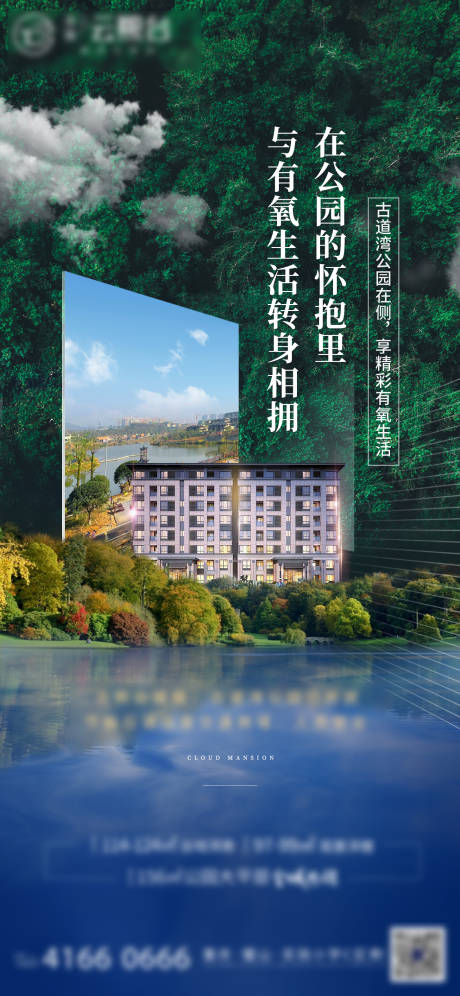 源文件下载【地产公园大平层海报】编号：86200004162146693