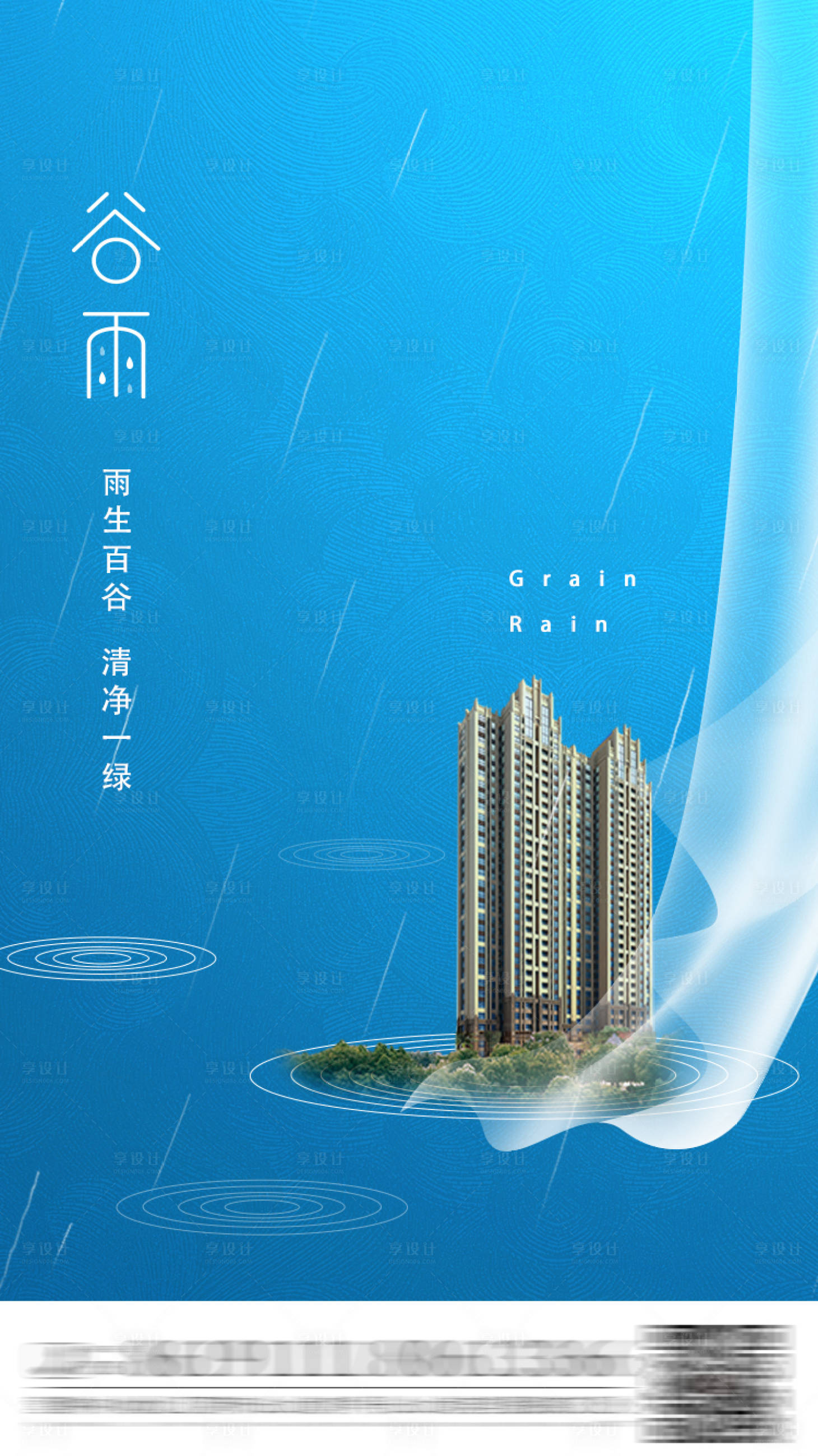 源文件下載【享設計】搜索編號：46010004319556966【谷雨】