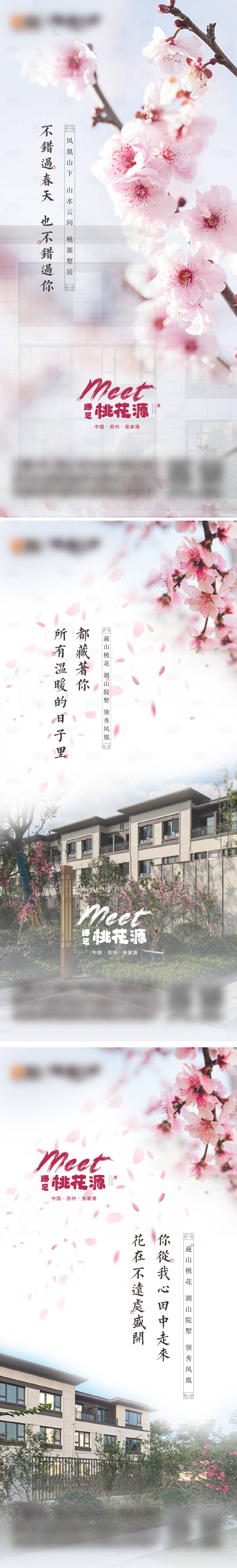 源文件下載【享設(shè)計(jì)】搜索編號(hào)：80920004326017255【中式桃花實(shí)景刷屏海報(bào)】