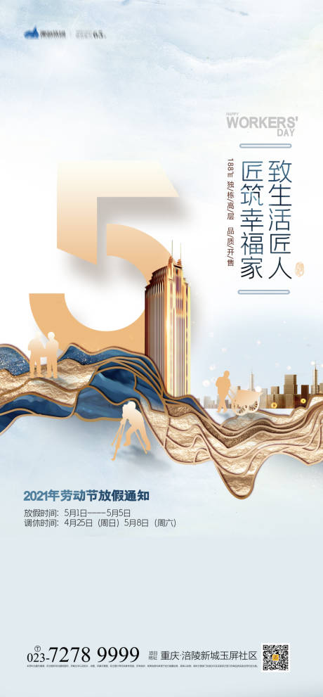 源文件下載【享設計】搜索編號：32190004241952517【五一放假通知海報】