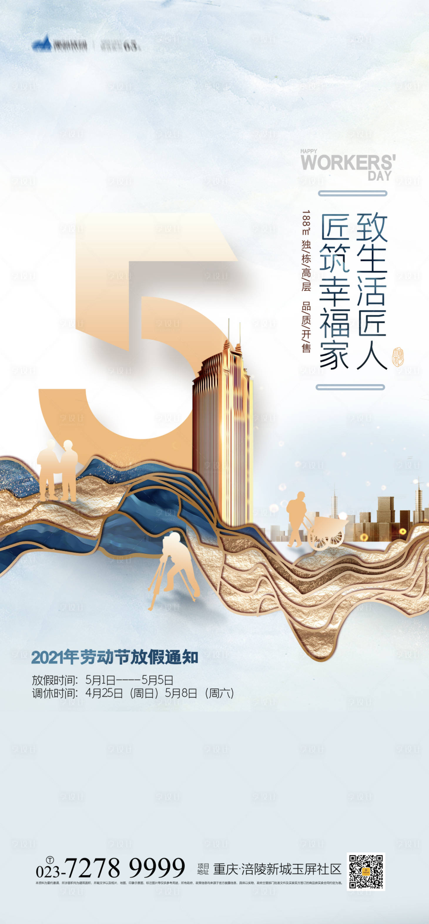源文件下載【享設(shè)計(jì)】搜索編號(hào)：32190004241952517【五一放假通知海報(bào)】