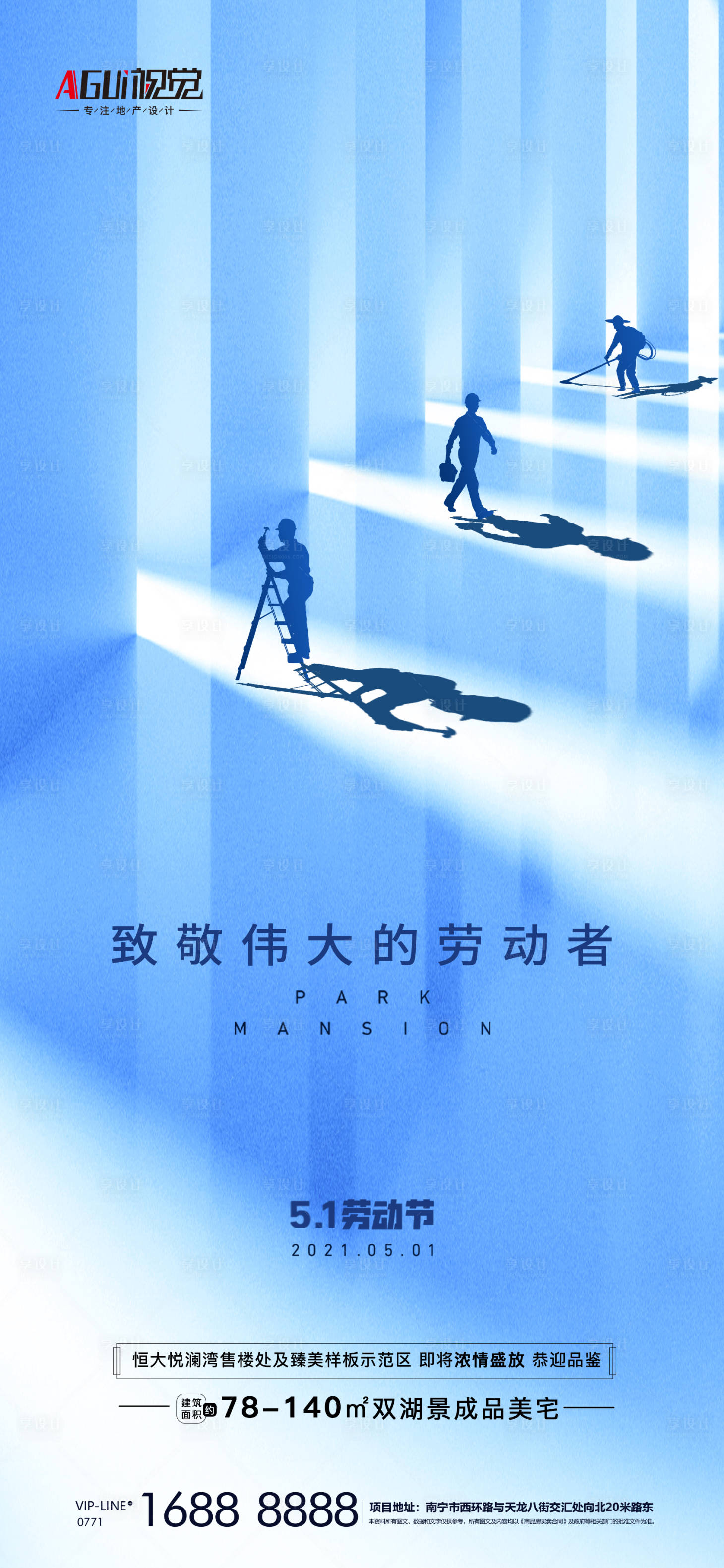 源文件下载【享设计】搜索编号：97730004383075799【地产劳动节海报】