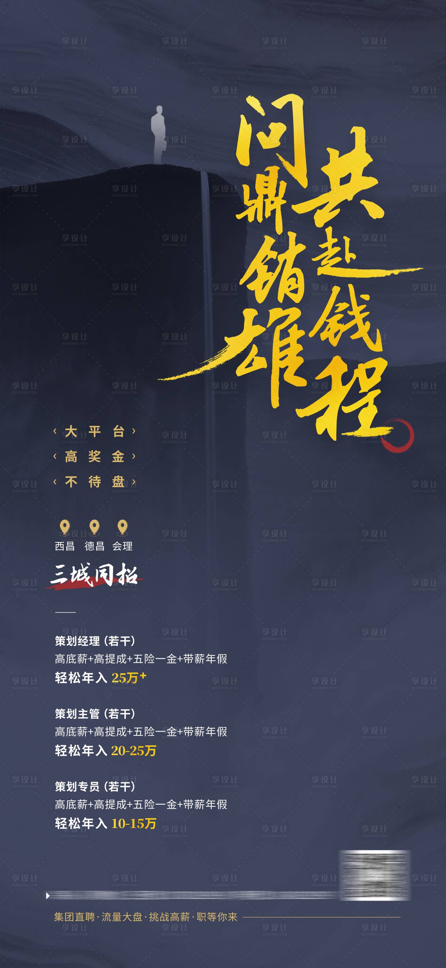 源文件下载【享设计】搜索编号：61650004160818616【地产招聘海报单图】