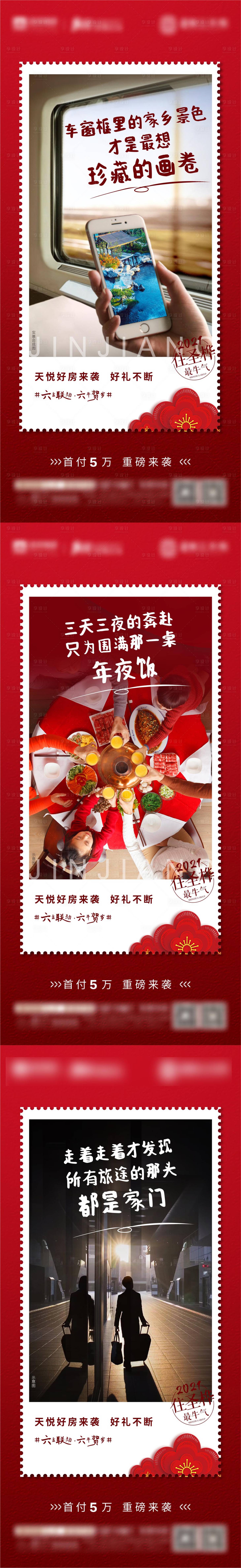 源文件下载【享设计】搜索编号：51490004376791767【地产返乡置业系列海报】