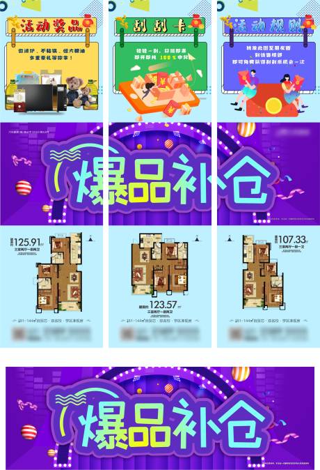 源文件下載【享設計】搜索編號：44550004368301536【地產爆品補倉三宮格海報】