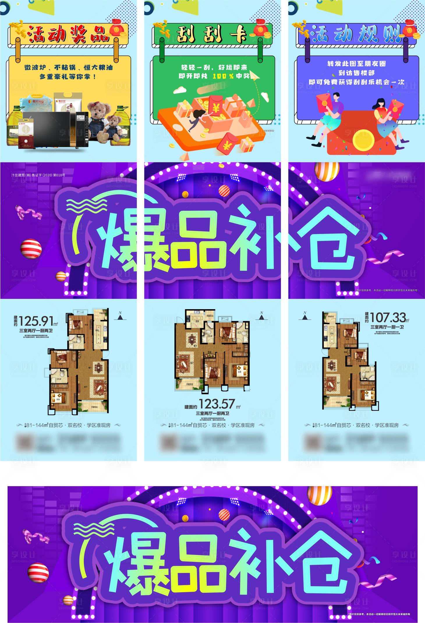 源文件下載【享設(shè)計】搜索編號：44550004368301536【地產(chǎn)爆品補倉三宮格海報】