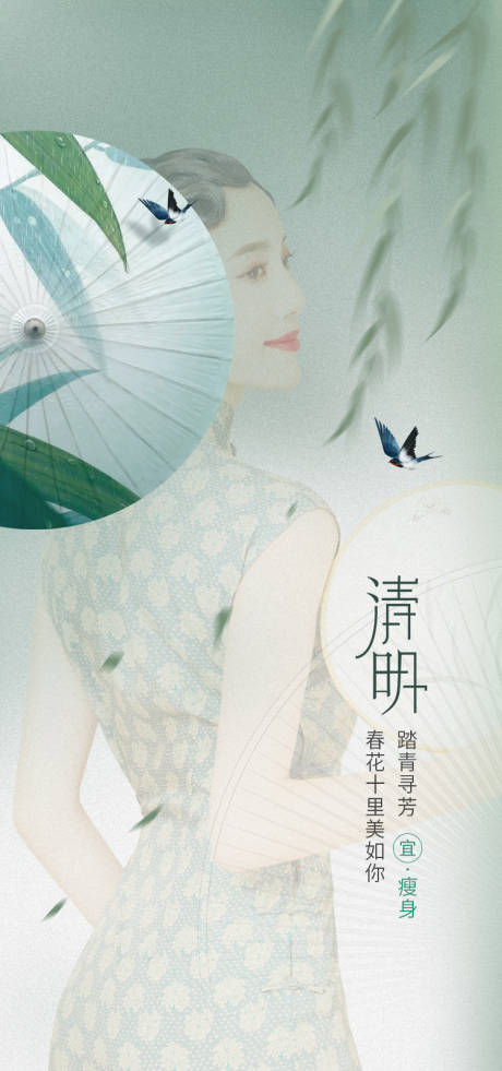 源文件下載【清明中國風海報】編號：84970004292278769