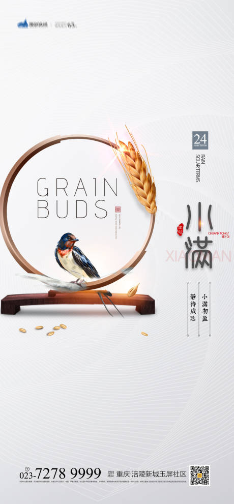 源文件下載【享設(shè)計(jì)】搜索編號(hào)：80790004179823931【小滿節(jié)氣海報(bào)】