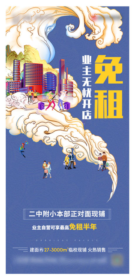 源文件下载【地产商铺海报】编号：74640004157595070