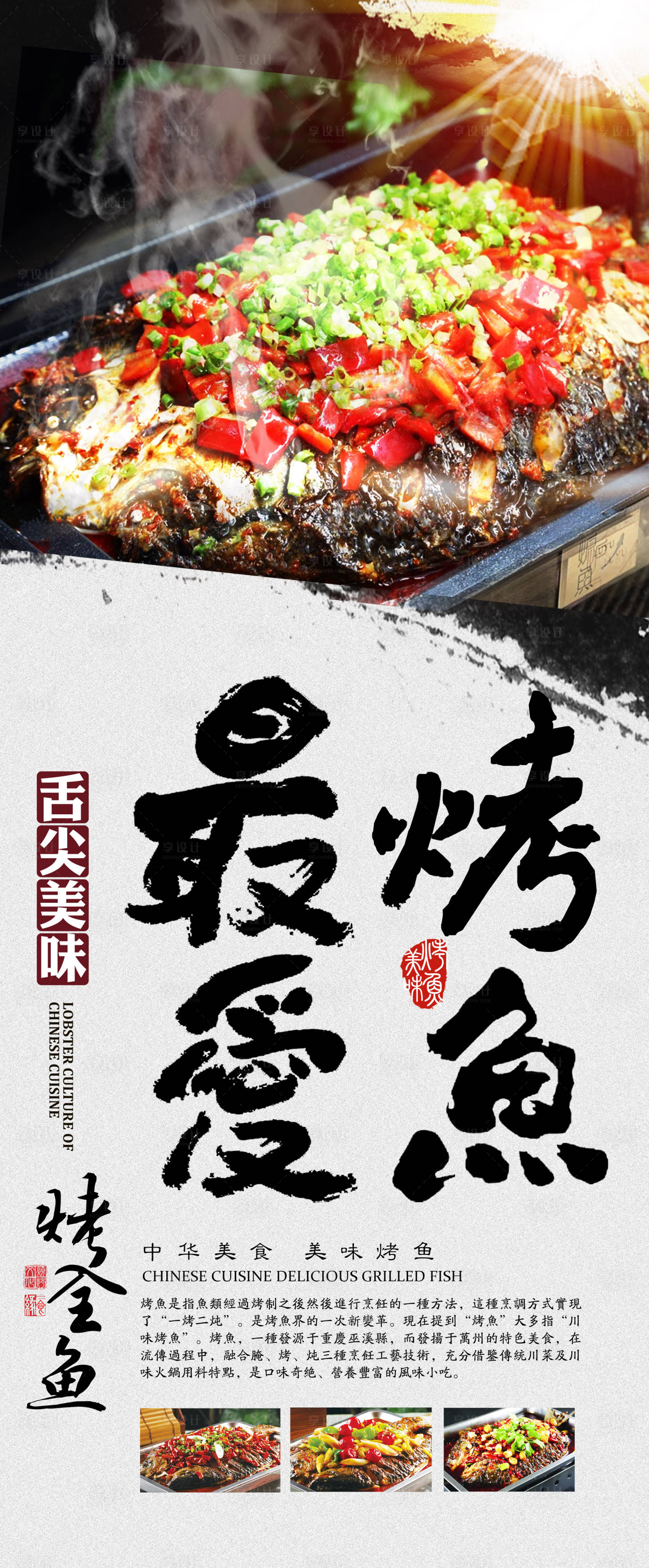 源文件下載【享設計】搜索編號：39010004099462231【烤魚美食菜品飯店促銷宣傳X門型展架易】