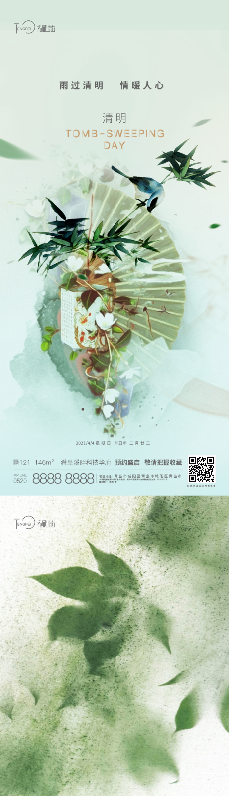 源文件下載【清明節氣系列海報】編號：36740004106524978