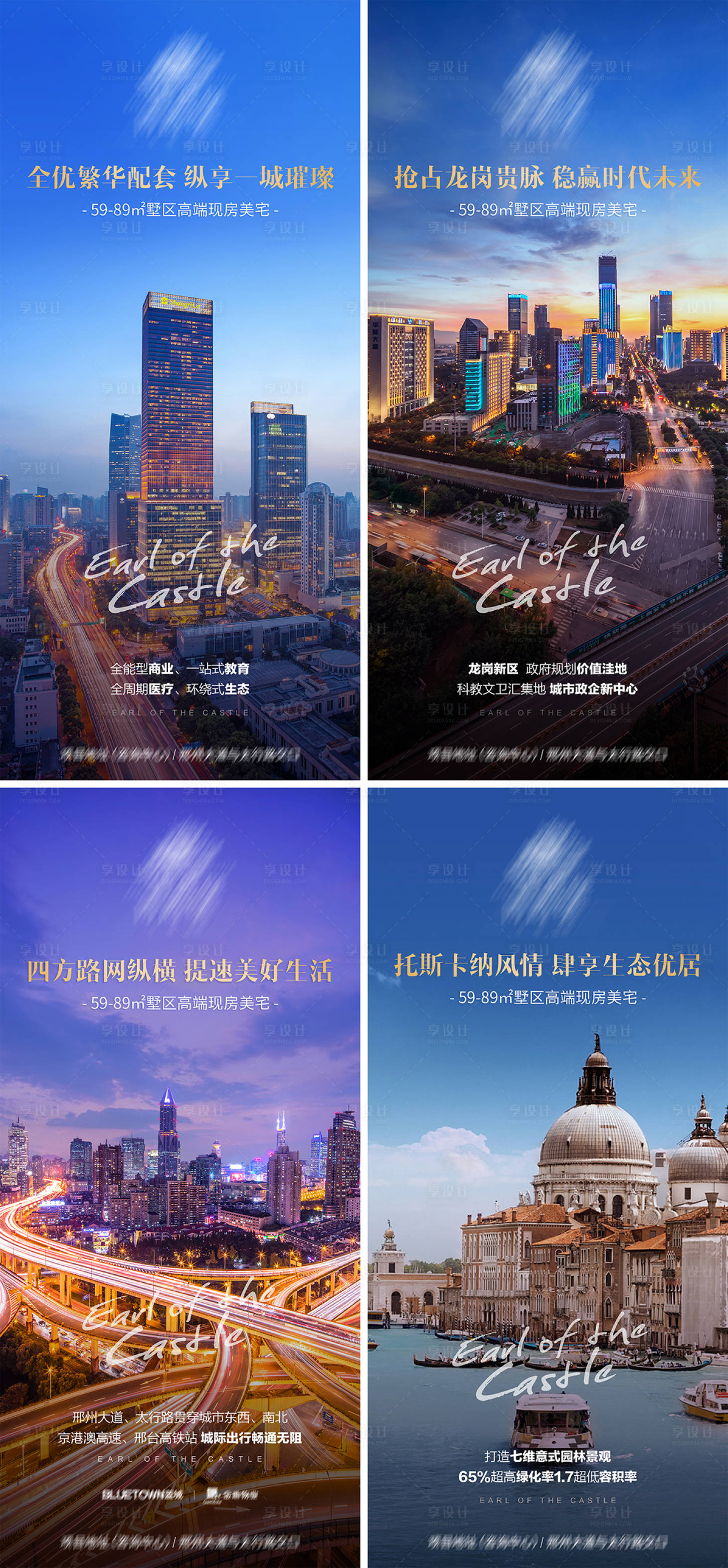 源文件下载【享设计】搜索编号：94460004205821072【地产系列海报】