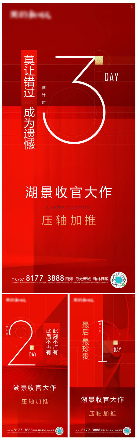 编号：20210407002614619【享设计】源文件下载-房地产收官红金数字倒计时系列海报