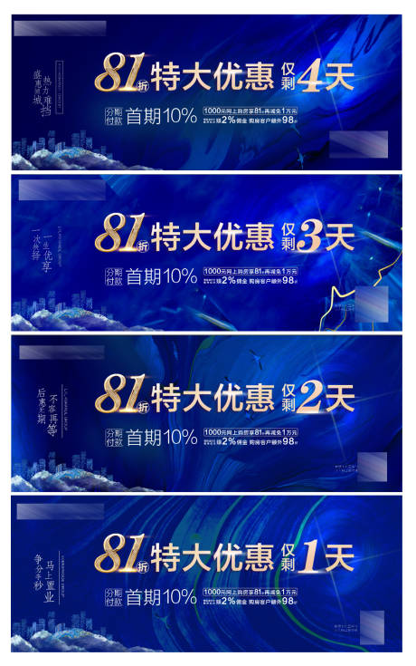 源文件下载【地产大优惠倒计时海报】编号：32280004203659453