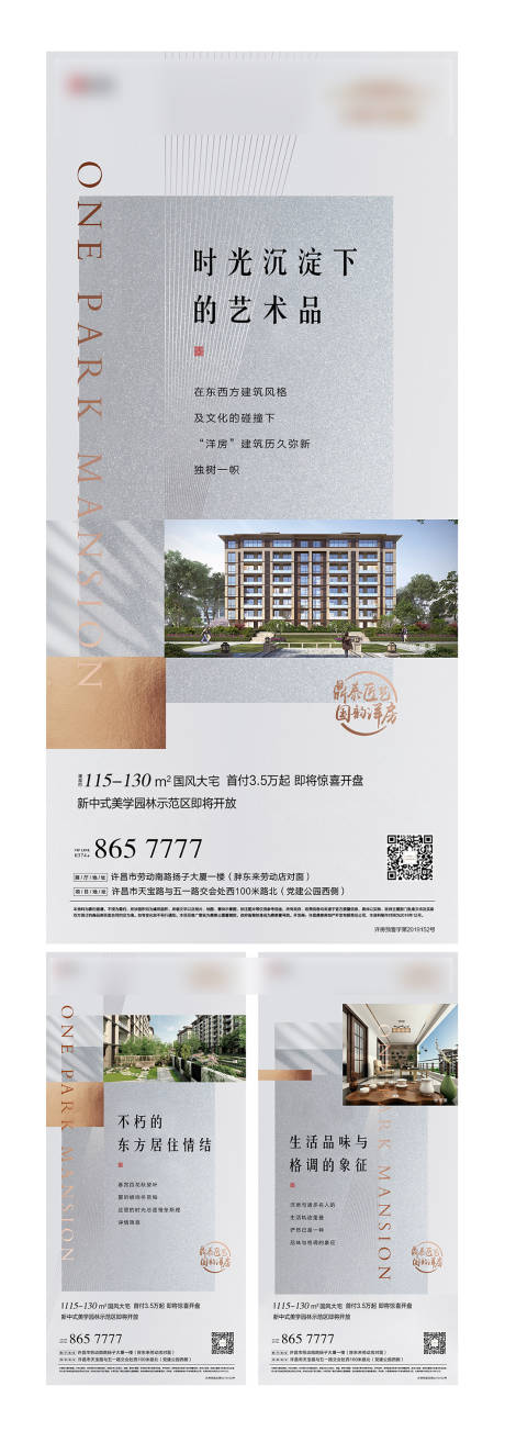 源文件下載【中式地產(chǎn)簡(jiǎn)約價(jià)值海報(bào)】編號(hào)：12330004475824993
