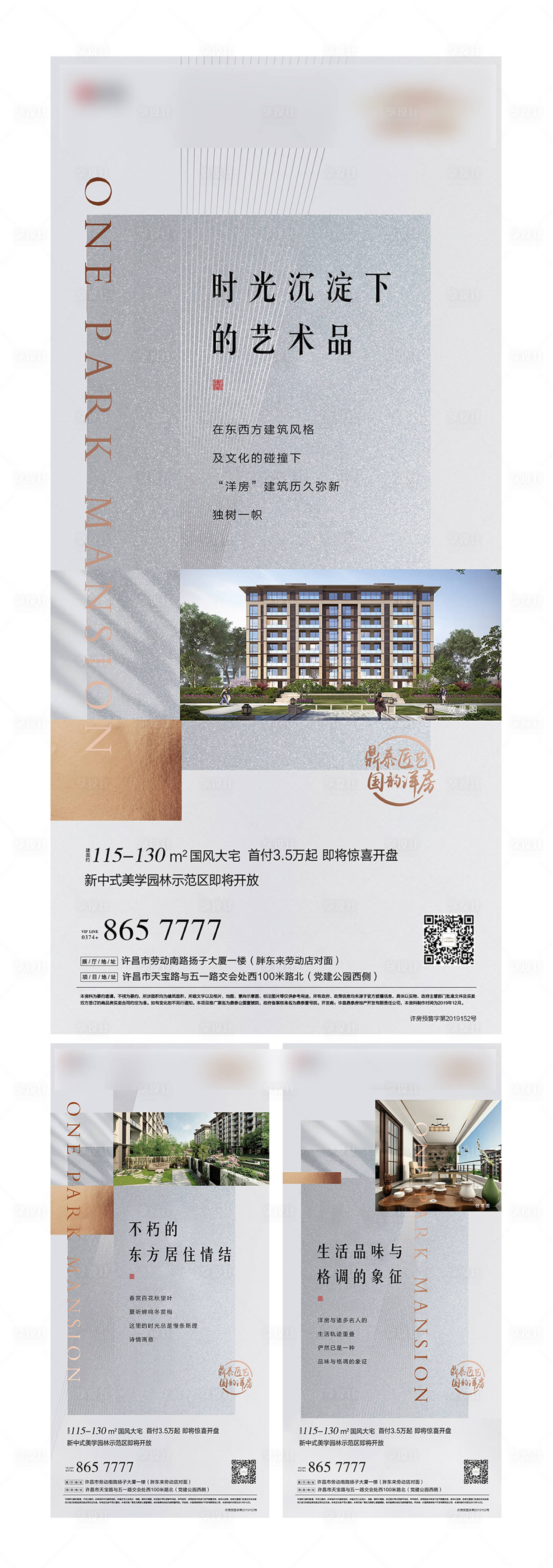 源文件下載【中式地產簡約價值海報】編號：12330004475824993