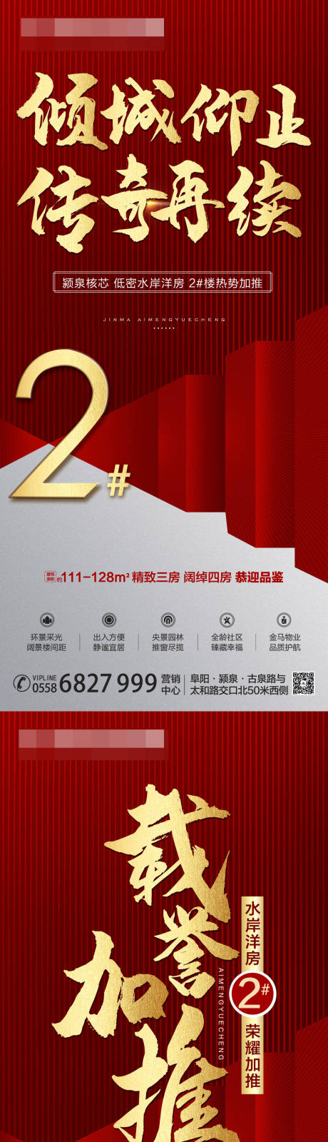 源文件下载【地产加推海报】编号：59790004207776406