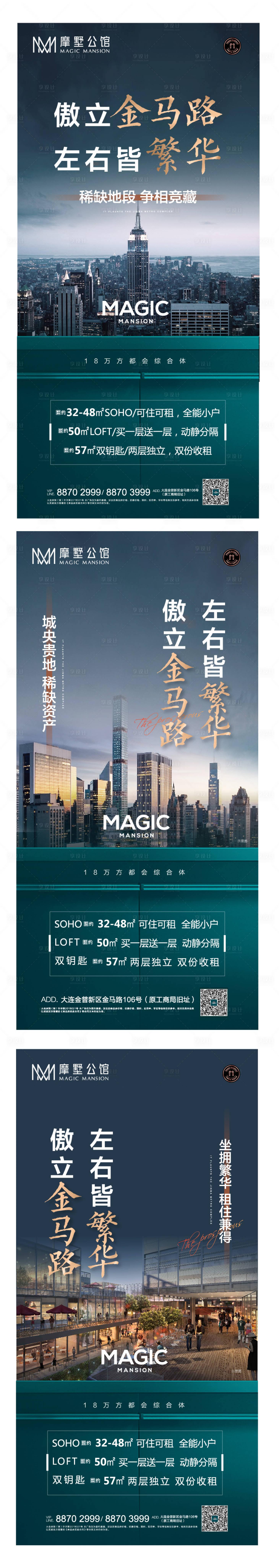 源文件下载【地产繁华城市价值点系列海报】编号：25720004197462075