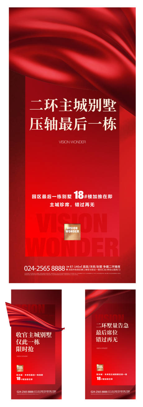 源文件下载【地产加推热销系列海报】编号：56190004139171613