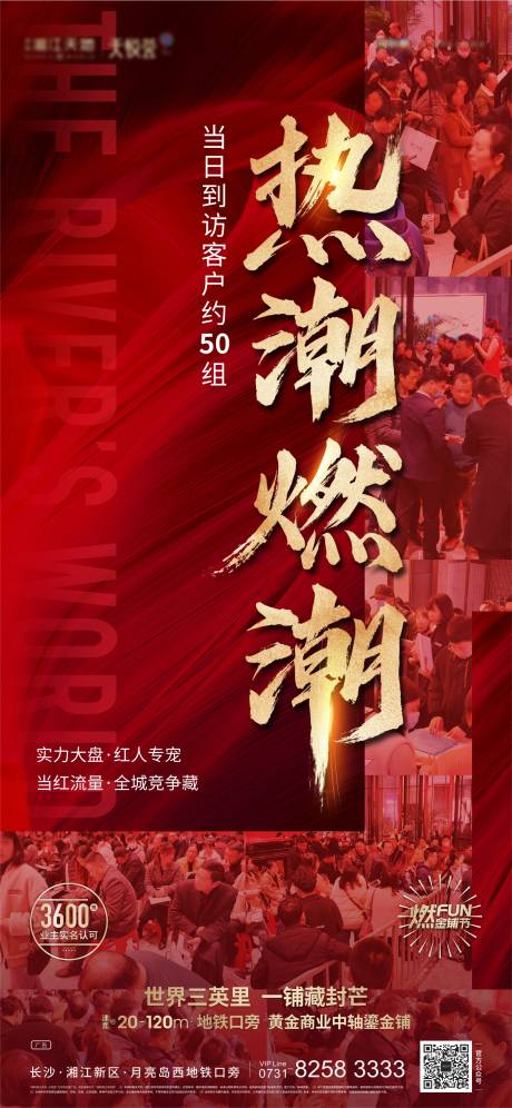 源文件下载【地产热销人气海报】编号：42320004119736467