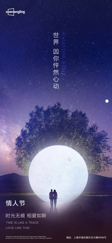 源文件下载【情人节节日移动端海报】编号：20210409154340894