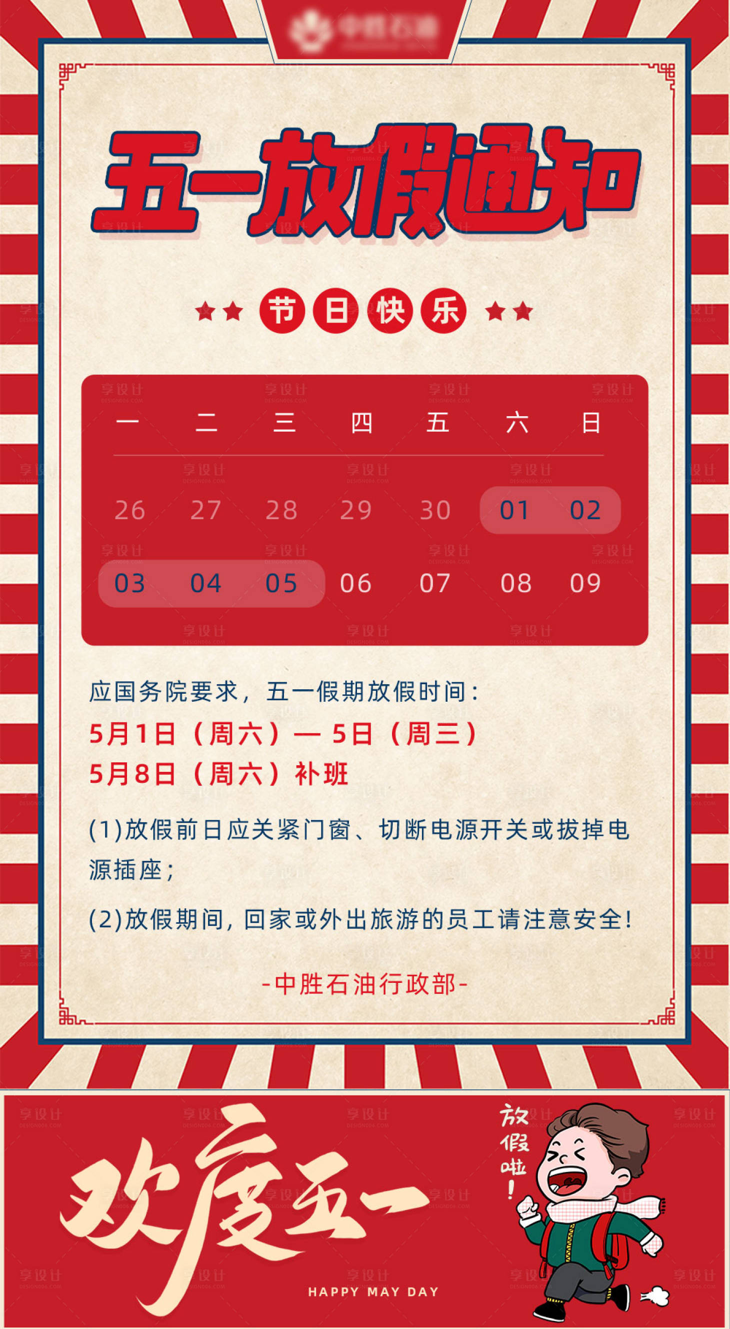 源文件下載【享設(shè)計】搜索編號：77430004433242792【五一放假通知】