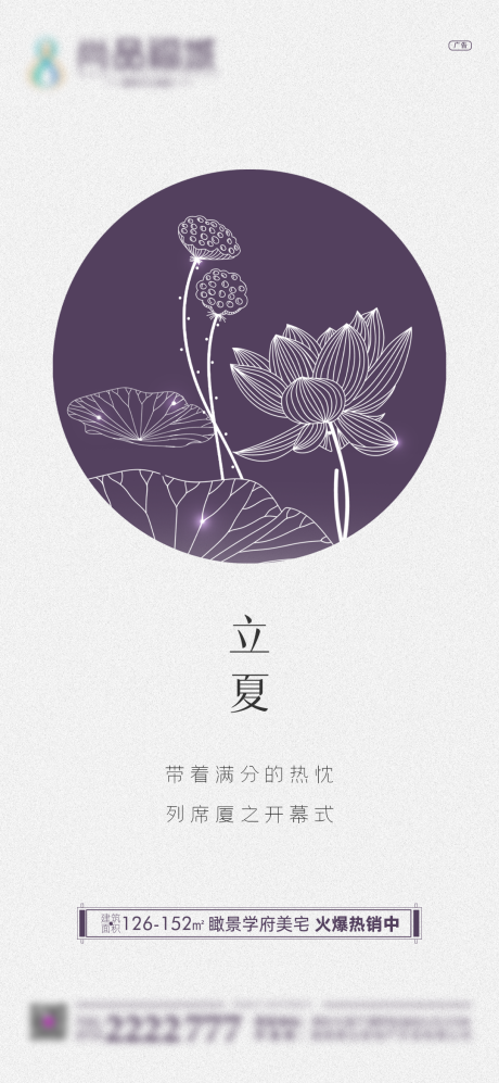 源文件下载【享设计】搜索编号：52110004463815253【立夏】