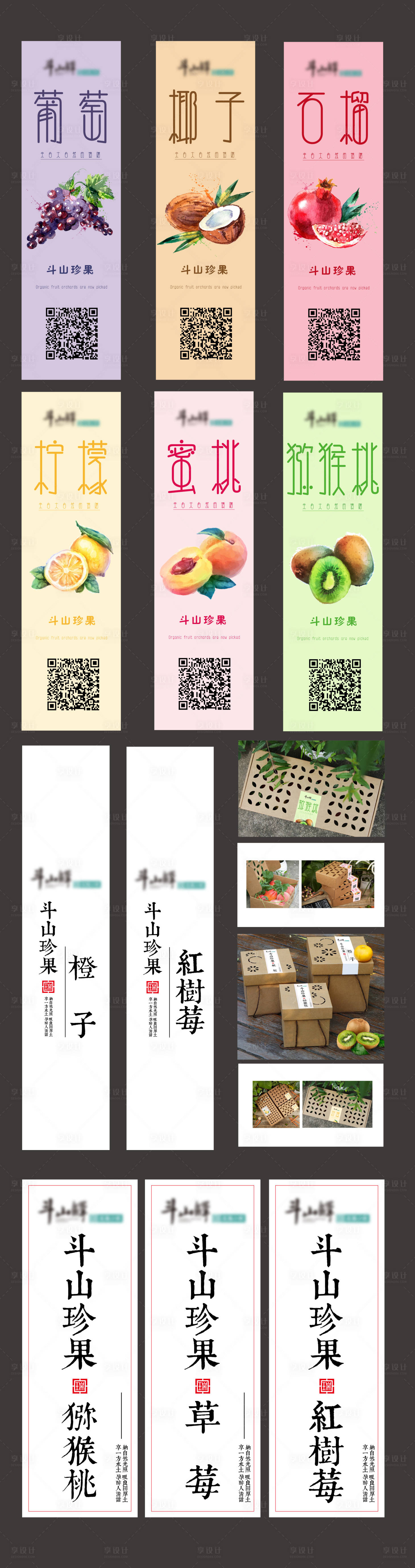 源文件下載【享設計】搜索編號：44010004359479834【水果盒包裝標簽】