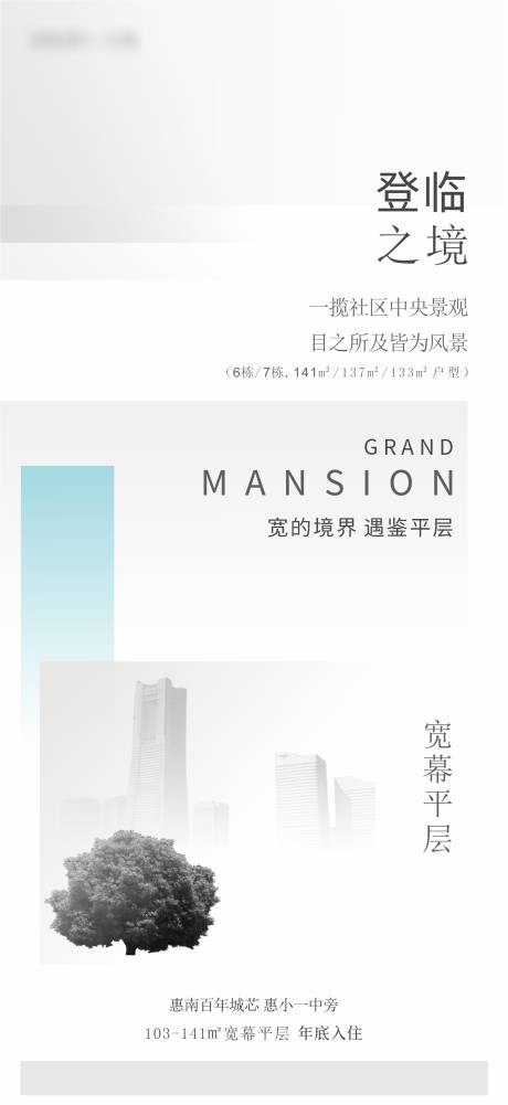 源文件下載【享設計】搜索編號：52440004277012093【地產大平層海報】