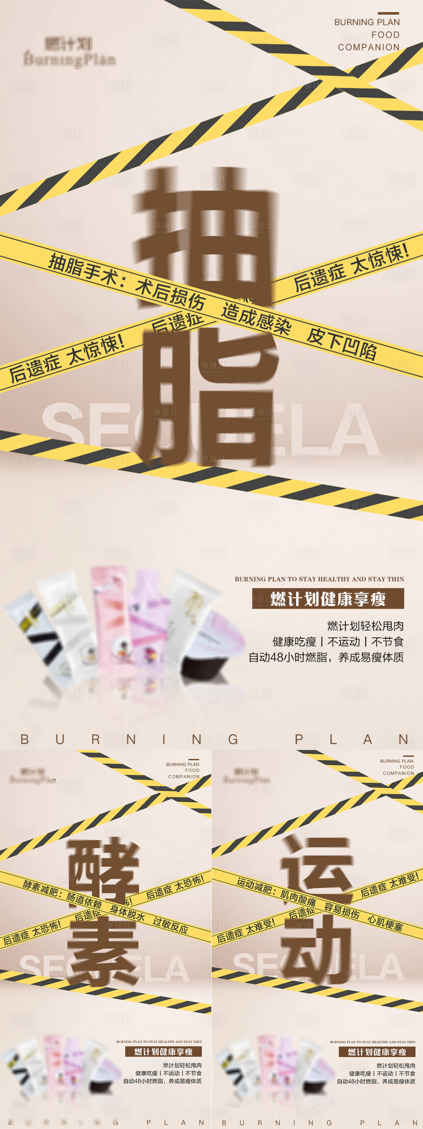 源文件下載【享設(shè)計】搜索編號：14840003703101013【減脂運動系列海報】