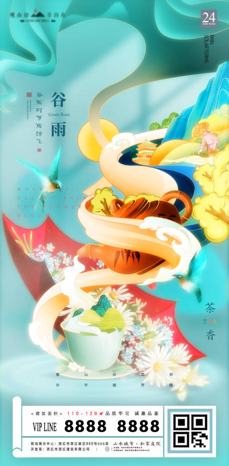 谷雨节气茶文化国潮地产海报