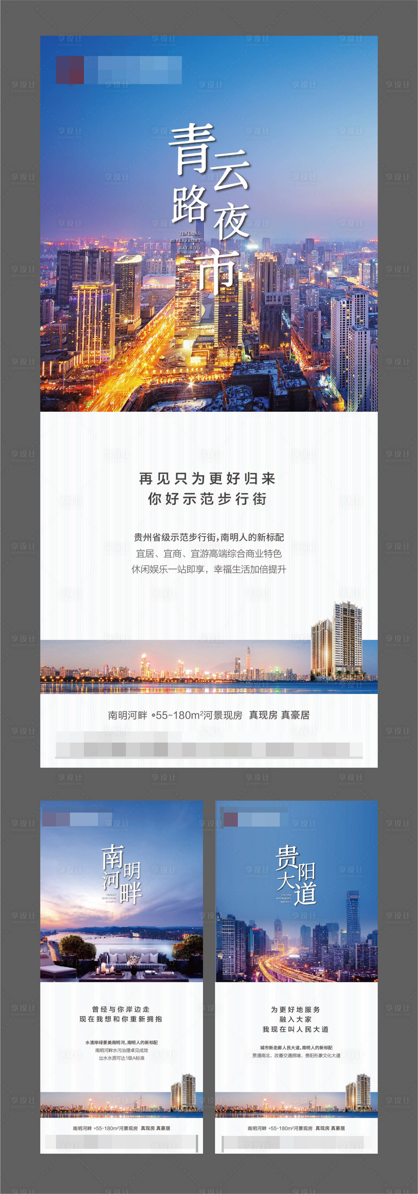 源文件下载【享设计】搜索编号：79700004473599067【地产价值点加推海报】